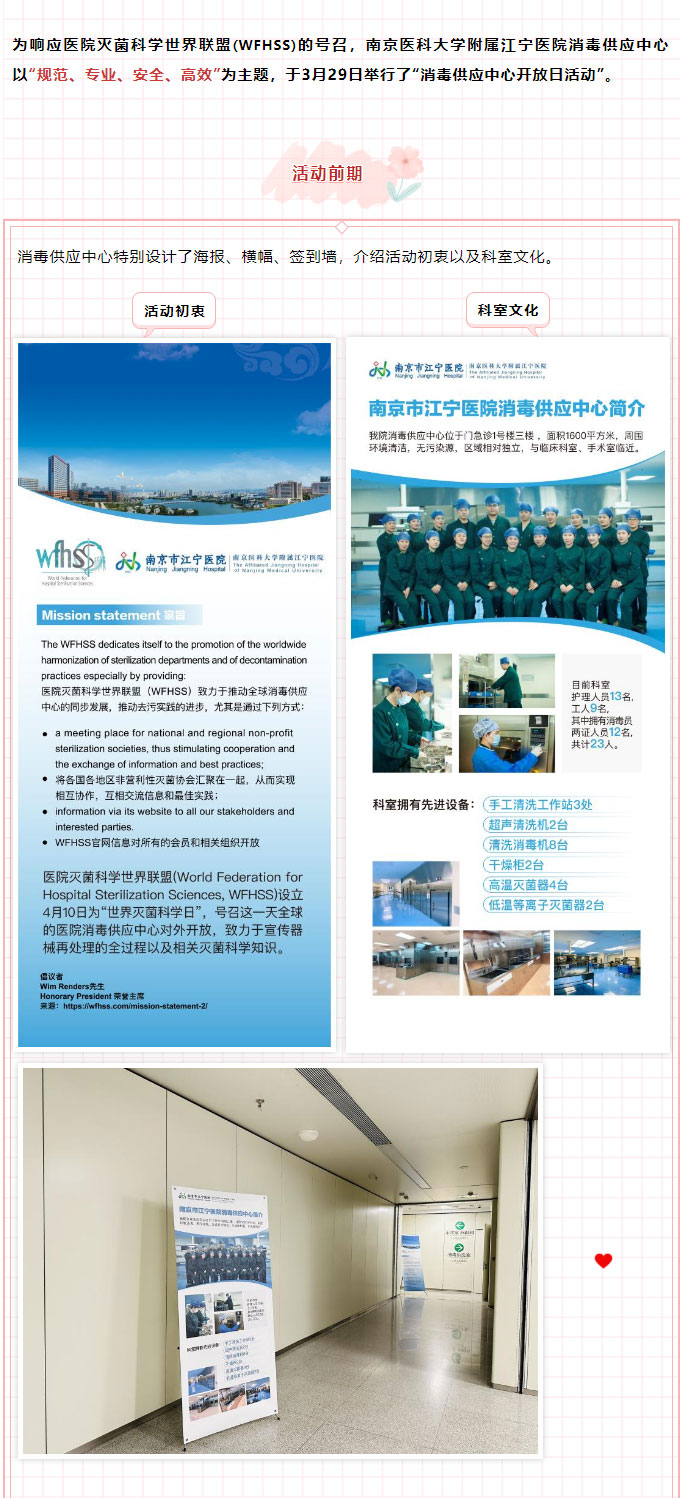 南京医科大学附属江宁医院_世界灭菌科学日暨消毒供应中心开放日_02.jpg