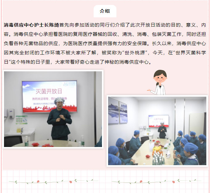 南京医科大学附属江宁医院_世界灭菌科学日暨消毒供应中心开放日_05.jpg